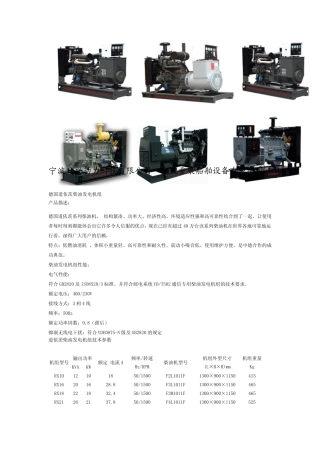 德国道依茨柴油发电机组