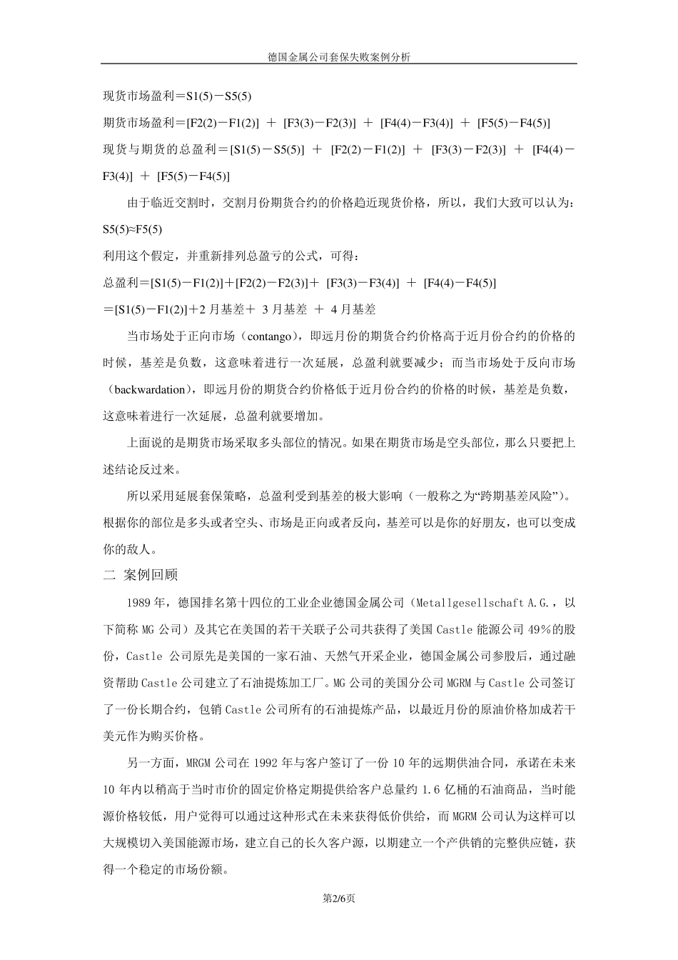 德国金属公司套保失败案例分析_第2页