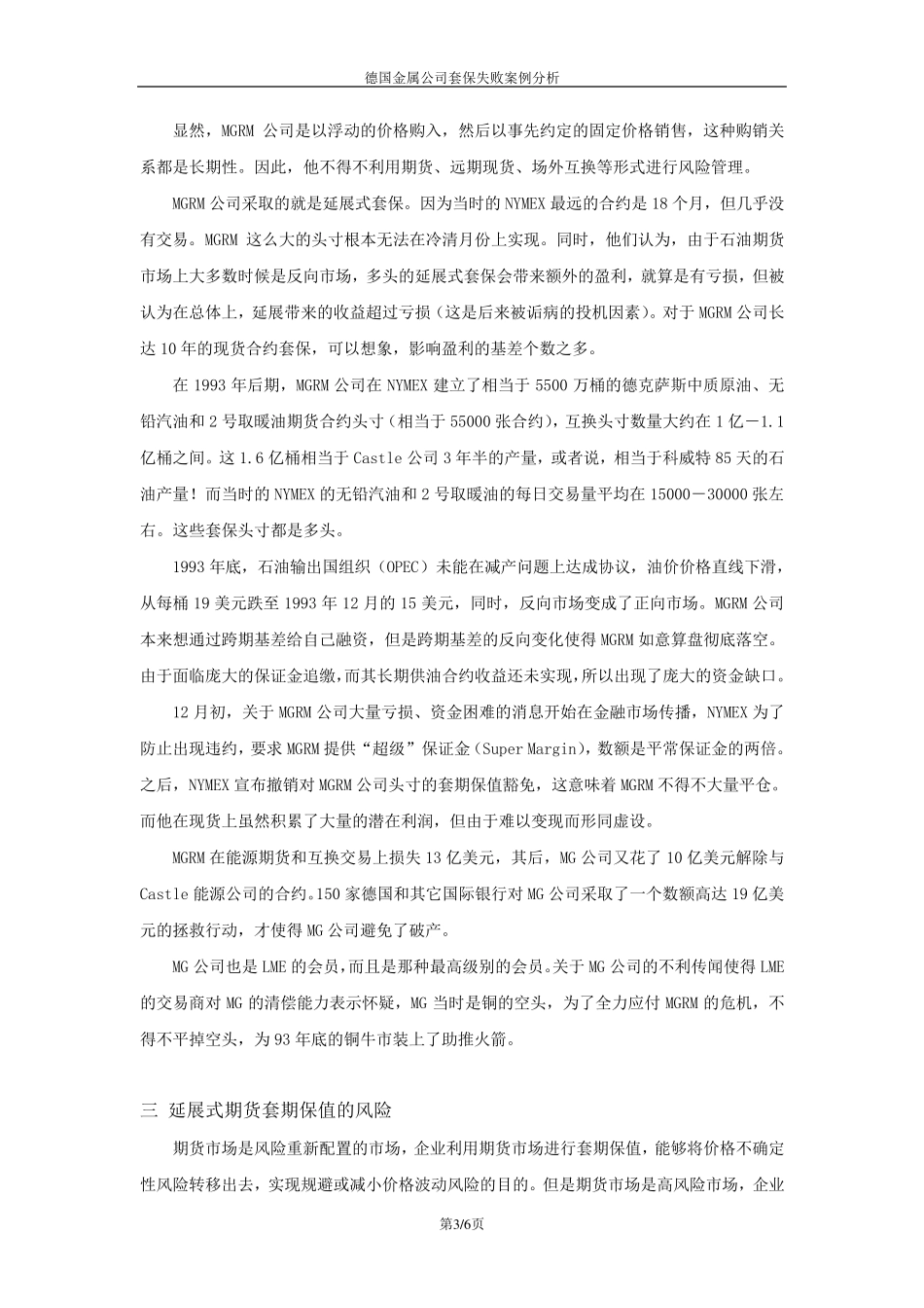 德国金属公司套保失败案例分析_第3页