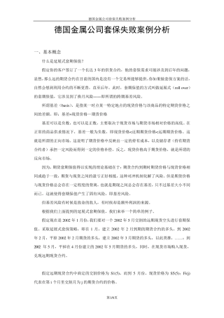 德国金属公司套保失败案例分析