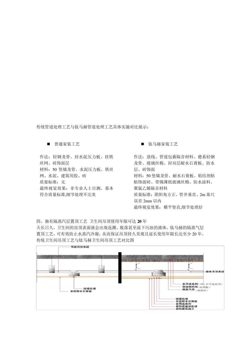 德国钛马赫工艺解析_第3页