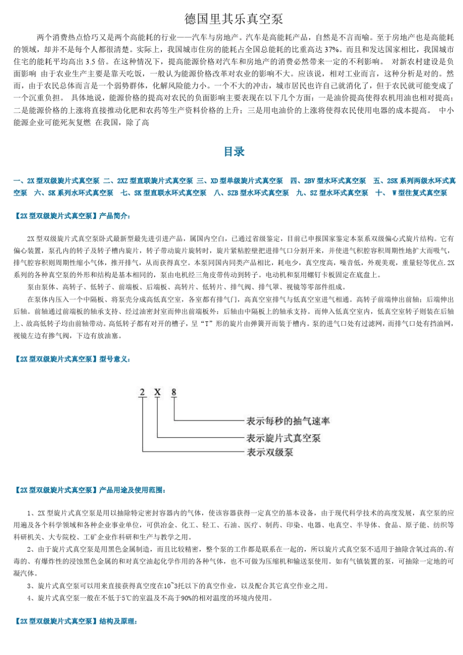 德国里其乐真空泵_第1页