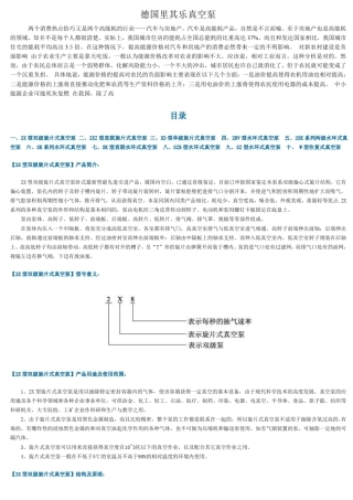 德国里其乐真空泵