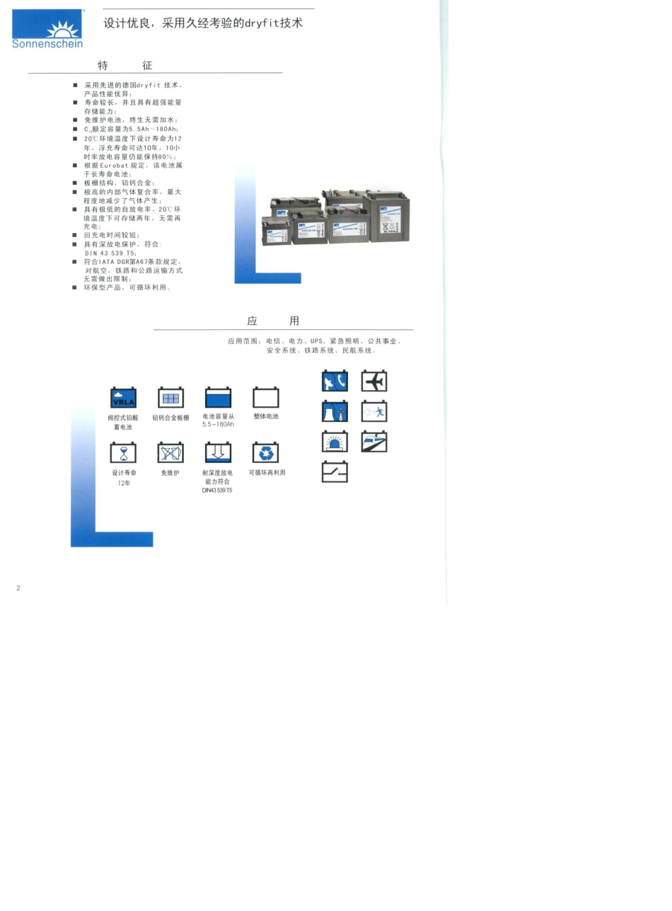 德国阳光电池手册_第2页