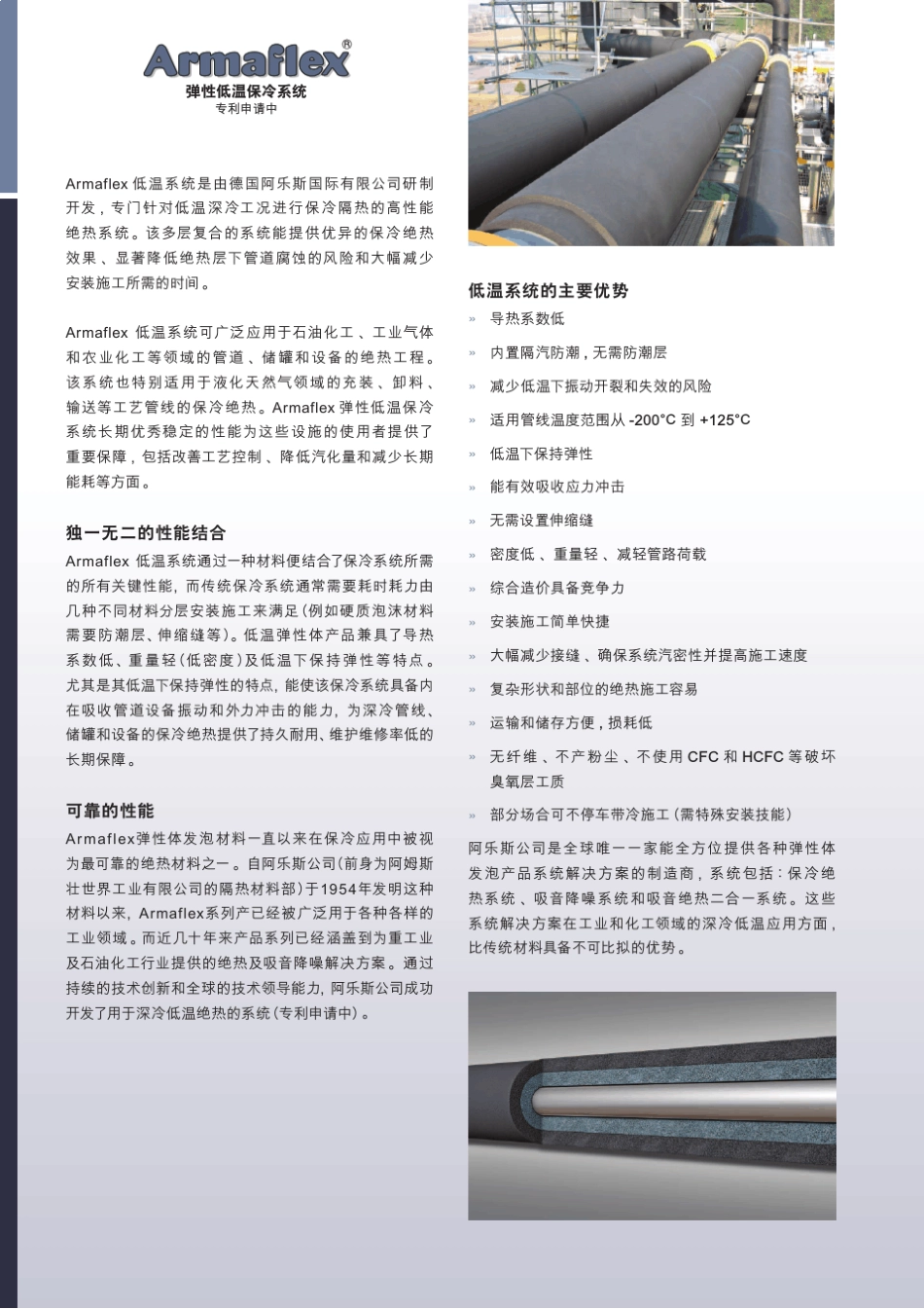 德国阿乐斯用于LNG工业管路及储罐的保温材料_第2页