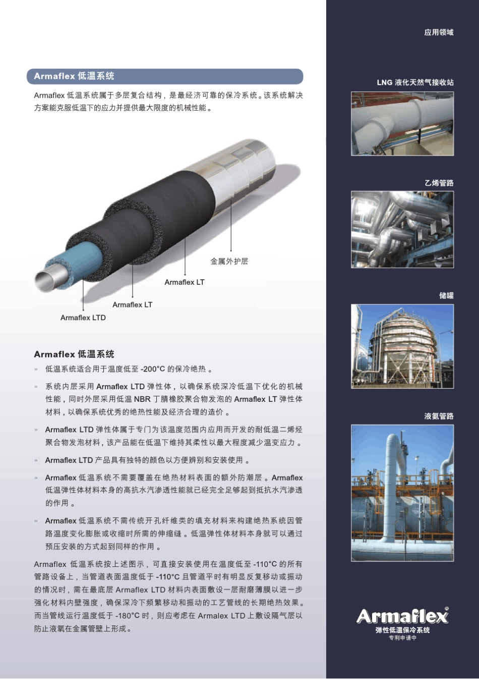 德国阿乐斯用于LNG工业管路及储罐的保温材料_第3页