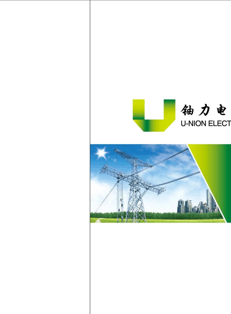 德国铀力电气样本_第1页