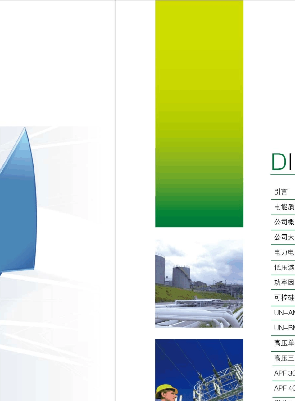 德国铀力电气样本_第3页