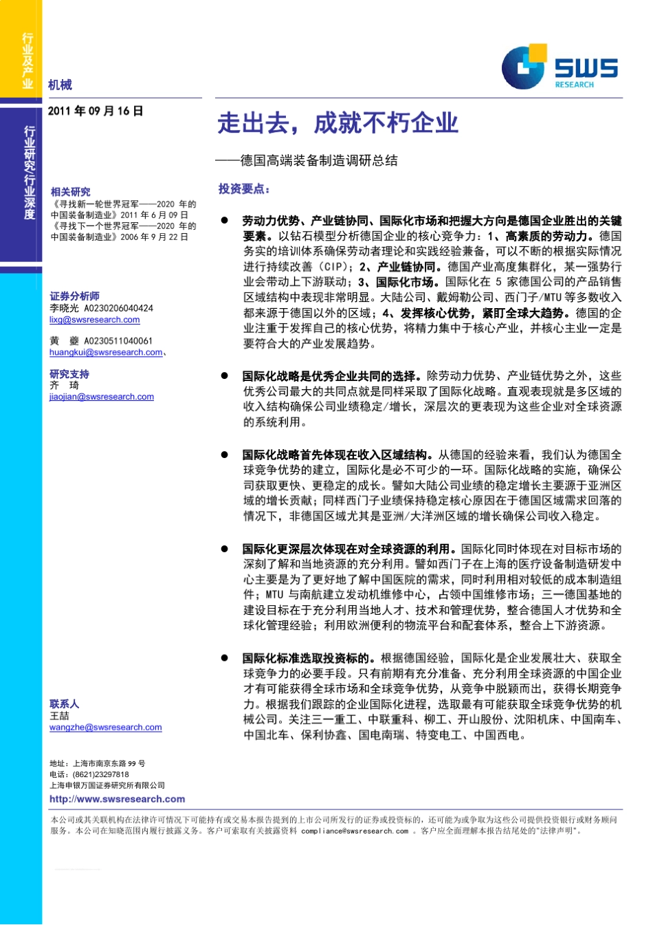 德国高端装备制造调研总结_第1页