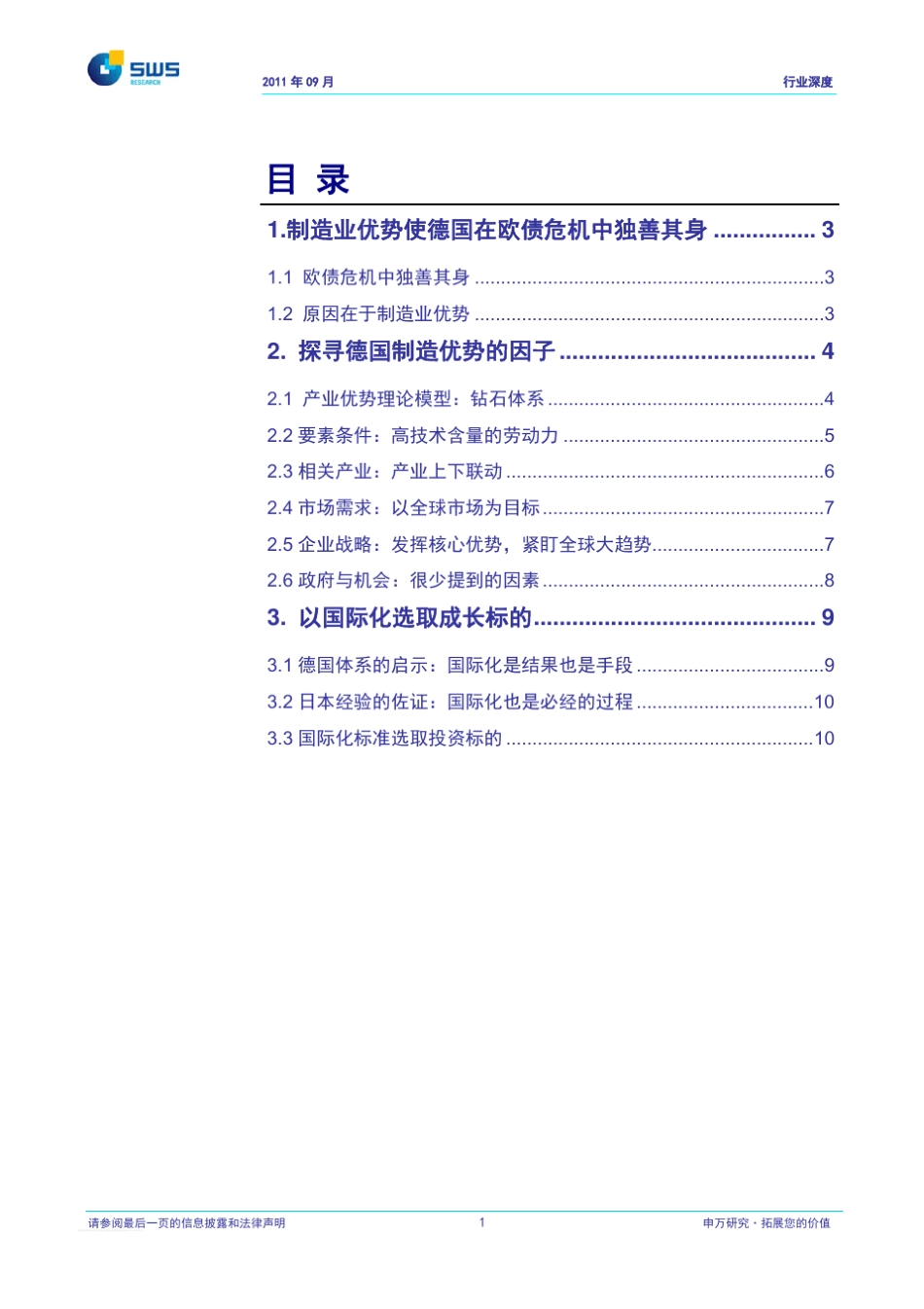 德国高端装备制造调研总结_第2页