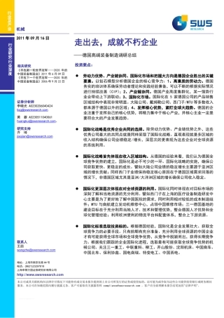 德国高端装备制造调研总结