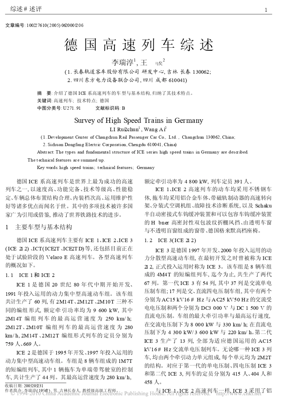 德国高速列车综述_第1页