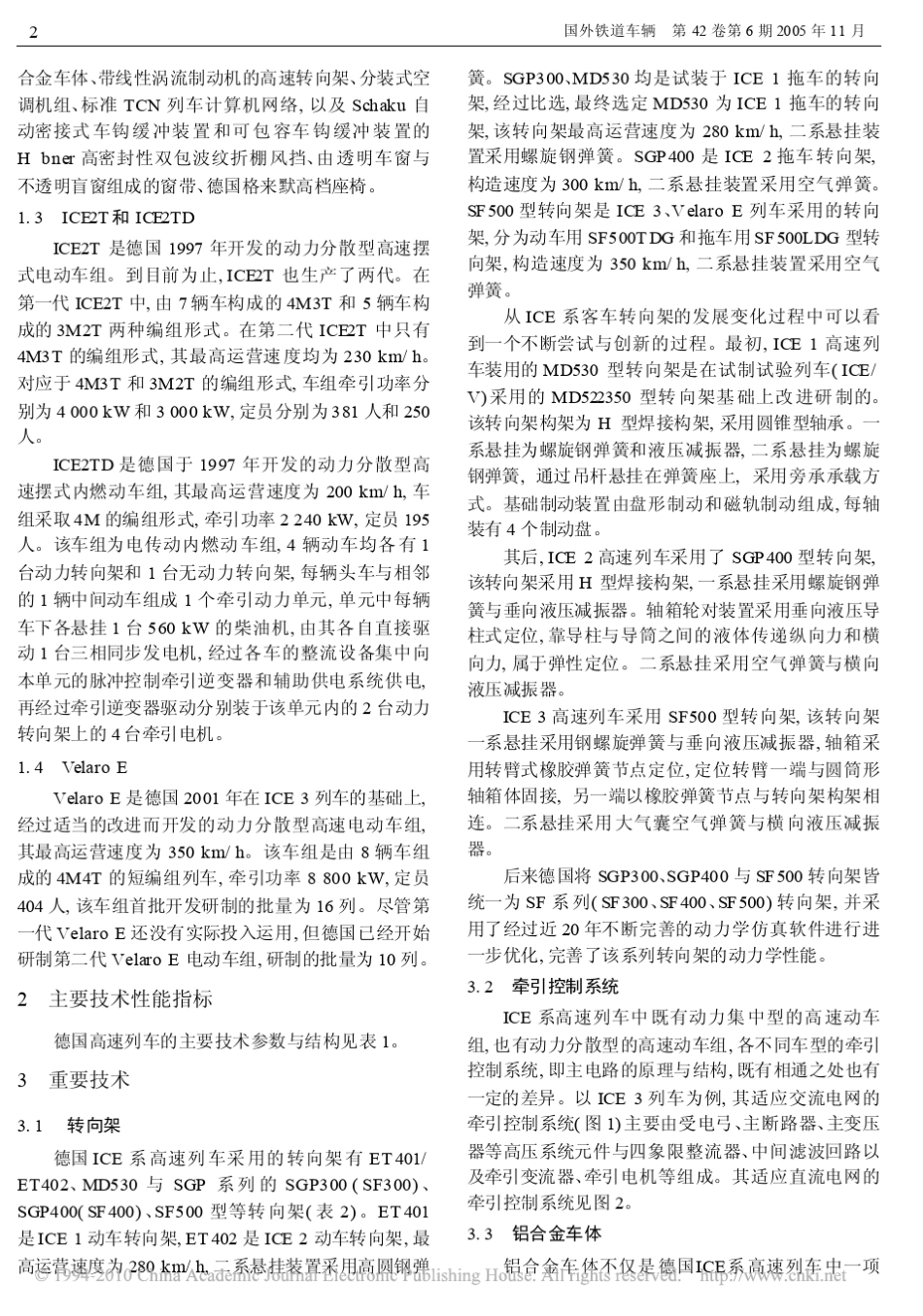 德国高速列车综述_第2页