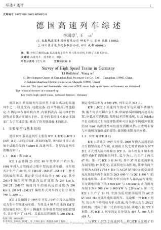 德国高速列车综述