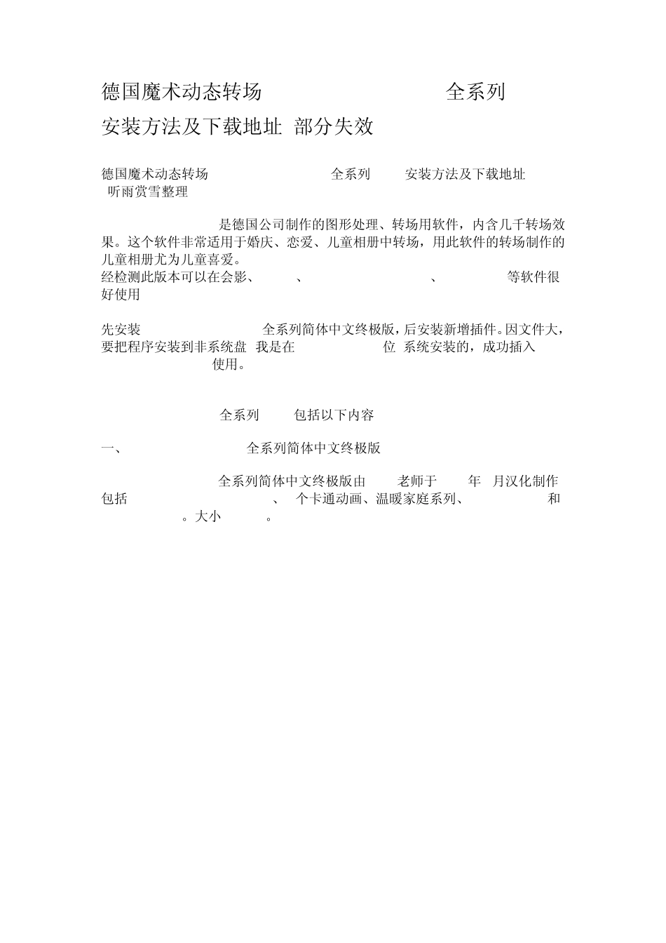 德国魔术动态转场AdorageI_第1页