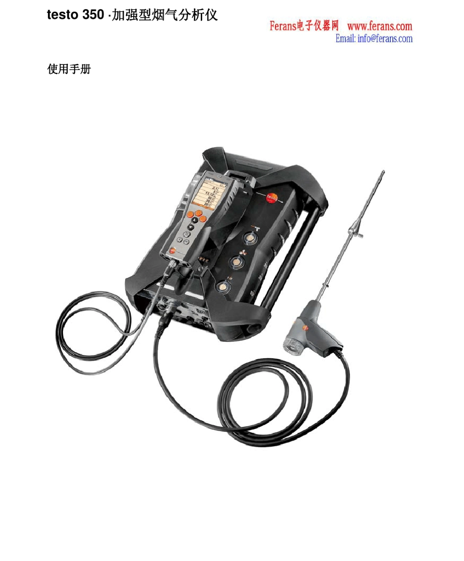 德图testo350专业型烟气分析仪使用说明书_第1页