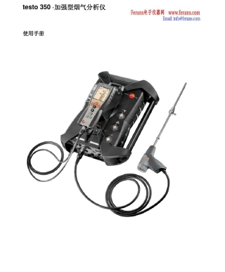 德图testo350专业型烟气分析仪使用说明书