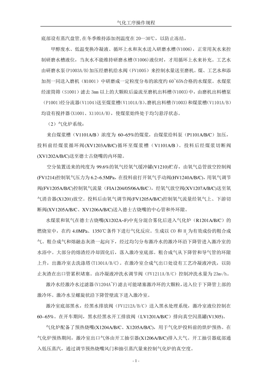 德士古气化炉操作规程_第2页