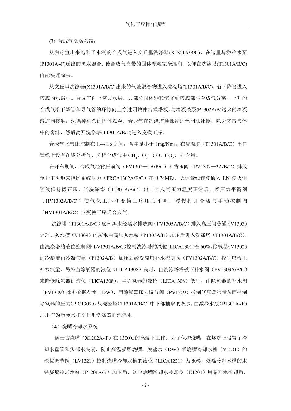 德士古气化炉操作规程_第3页