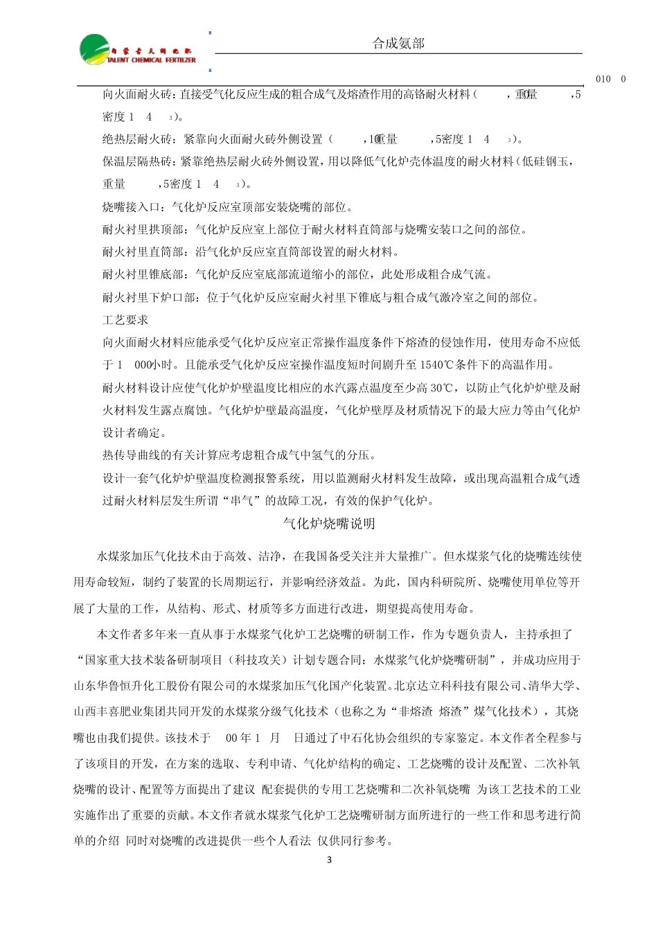 德士古气化炉闭式升温烧嘴_第3页