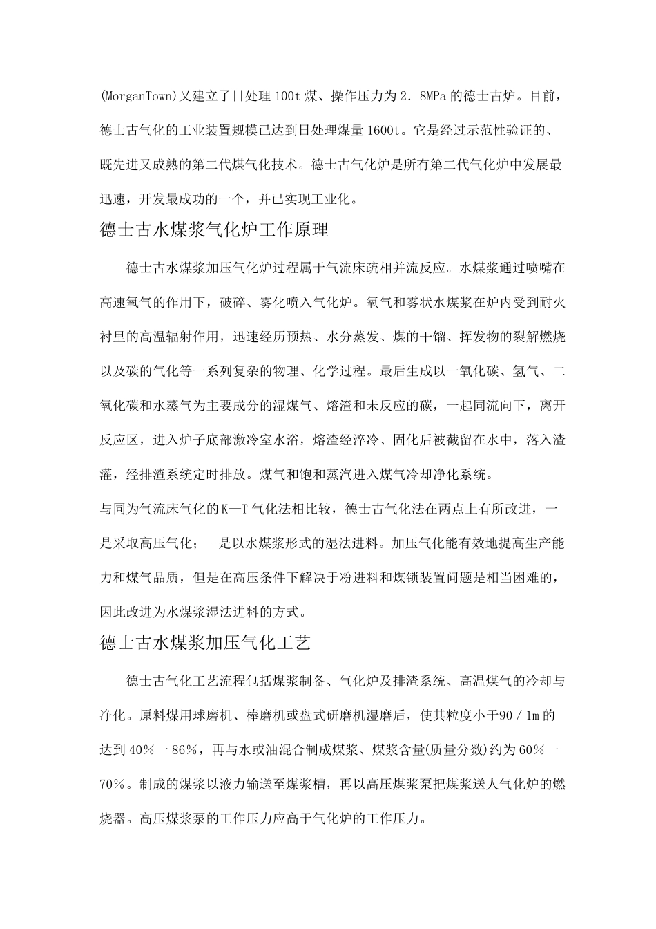 德士古水煤浆气化炉简介_第2页