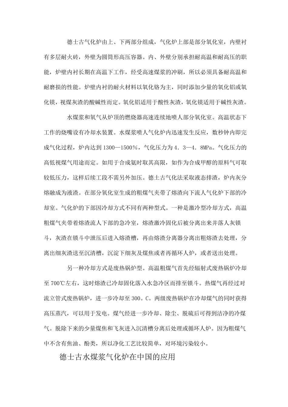 德士古水煤浆气化炉简介_第3页