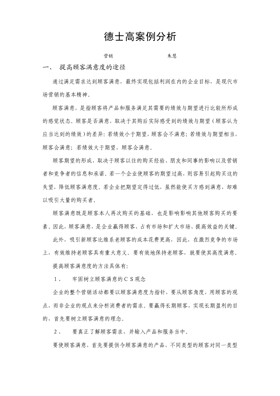 德士高案例分析_第1页