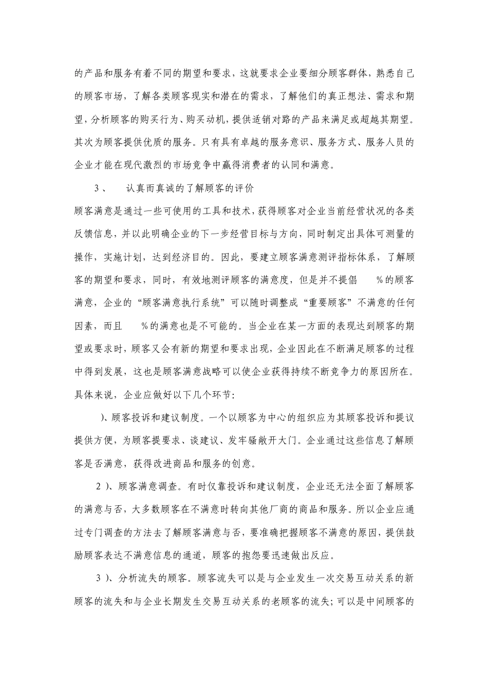 德士高案例分析_第2页