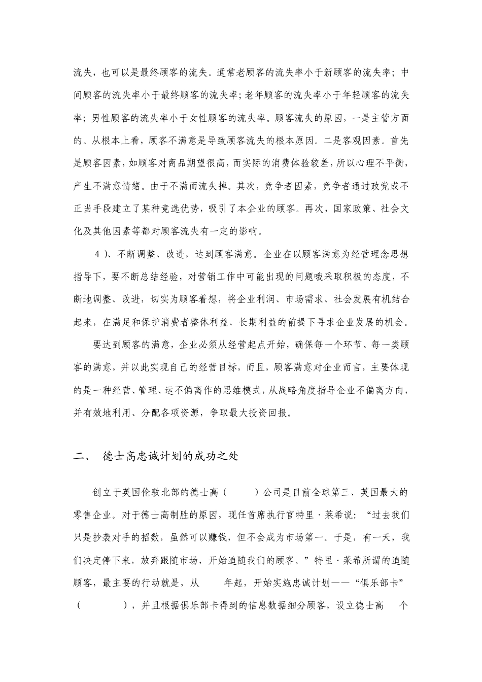 德士高案例分析_第3页