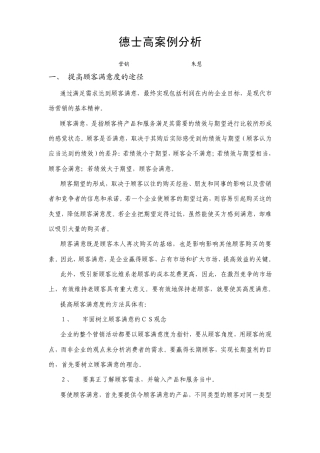 德士高案例分析