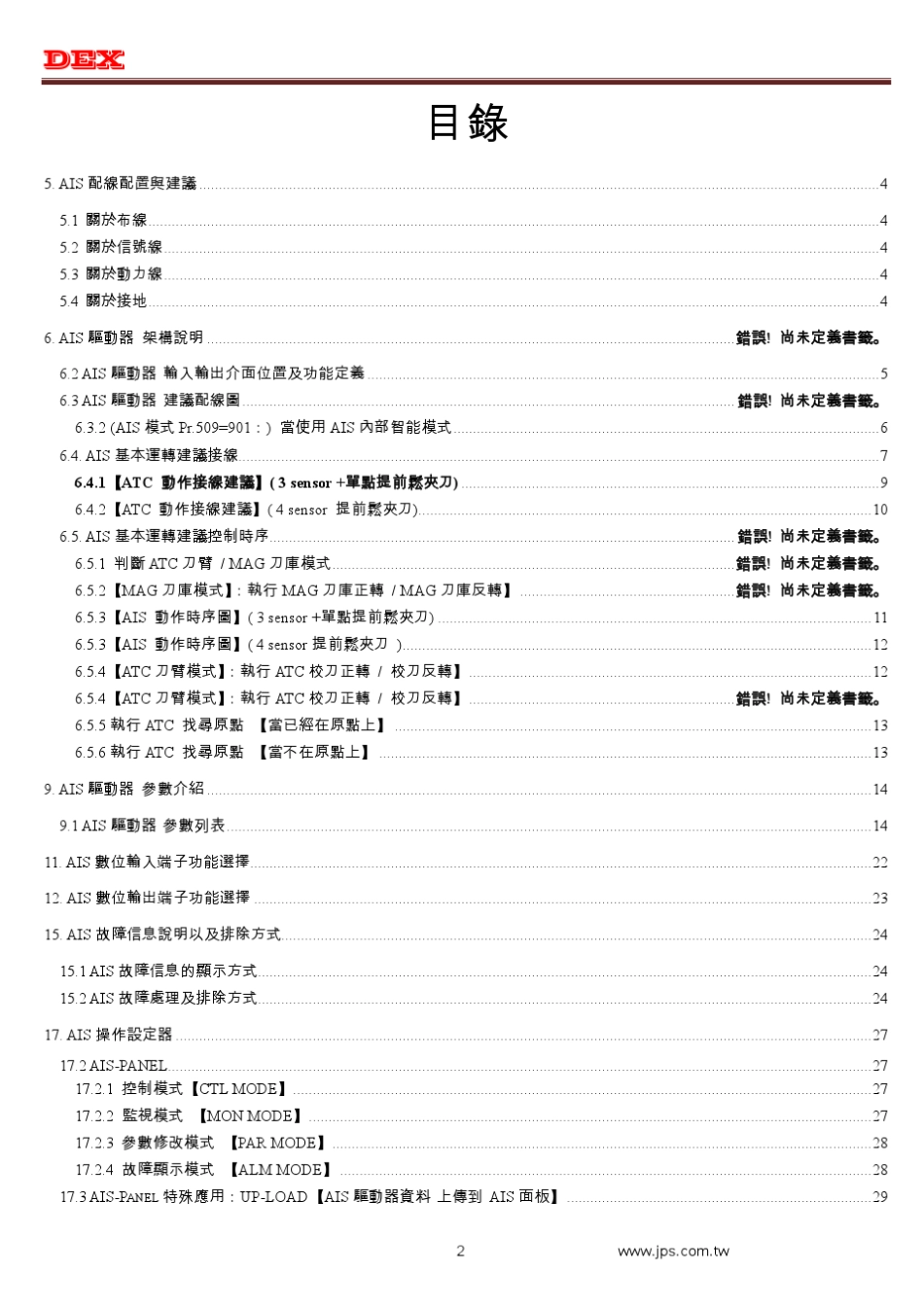 德大伺服刀库调试说明书_第2页