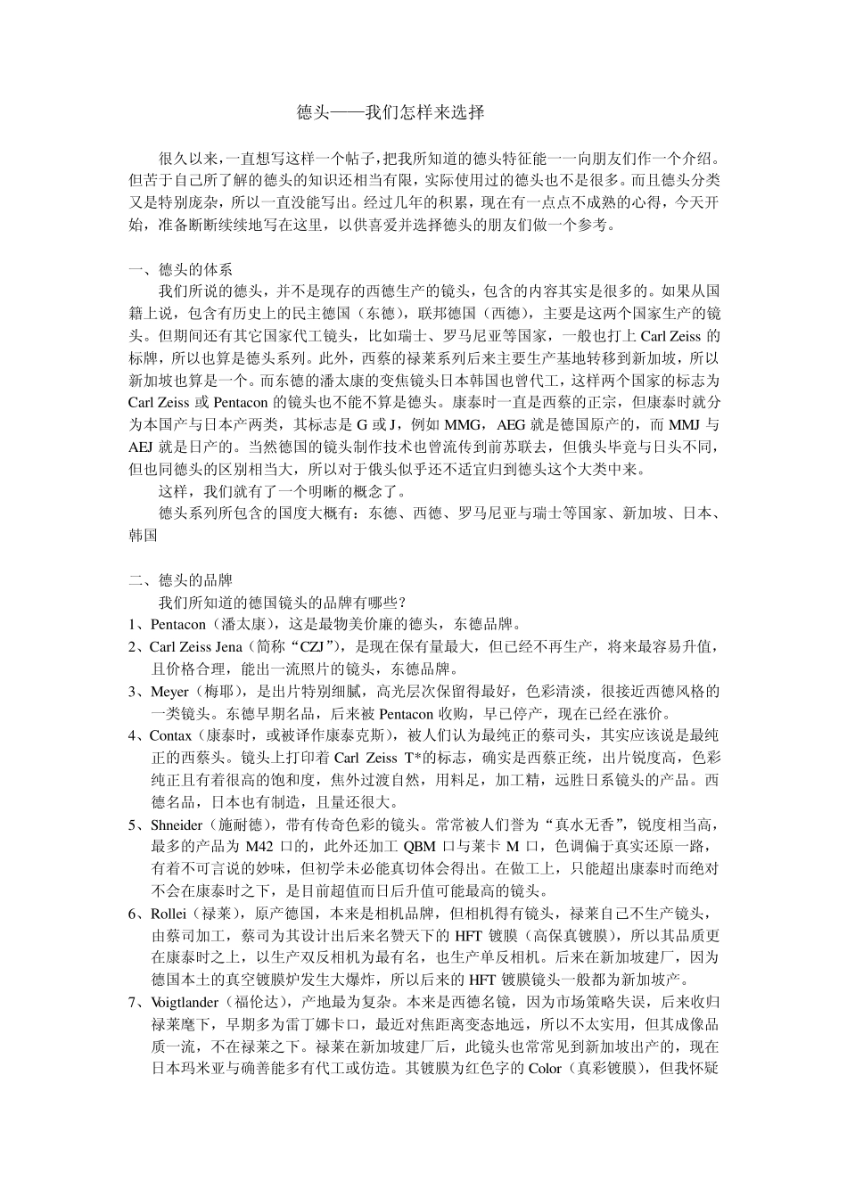 德头—我们怎样来选择_第1页