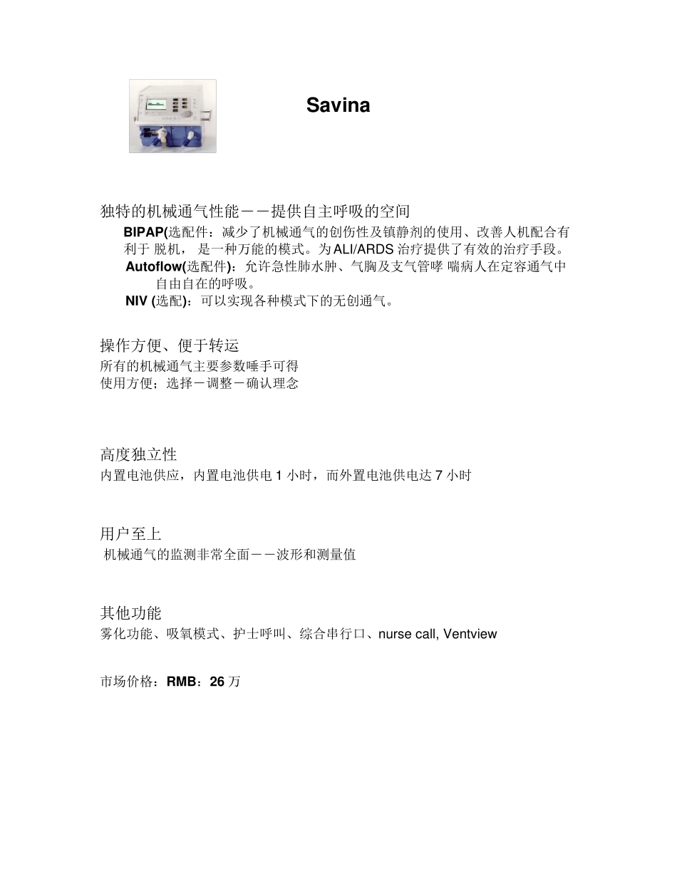 德尔格呼吸机_第1页