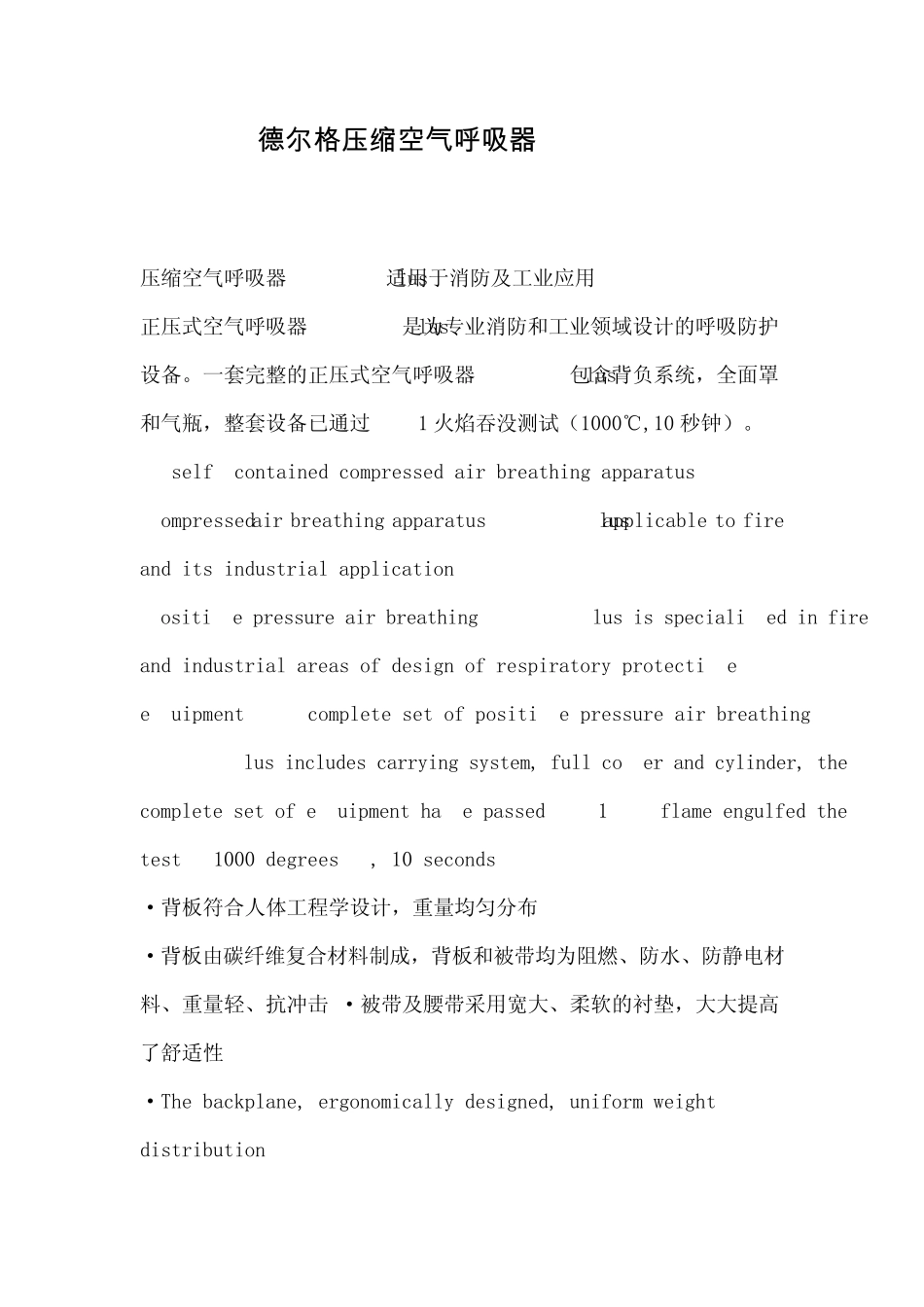 德尔格正压时呼吸器使用说明书_第1页