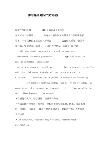 德尔格正压时呼吸器使用说明书