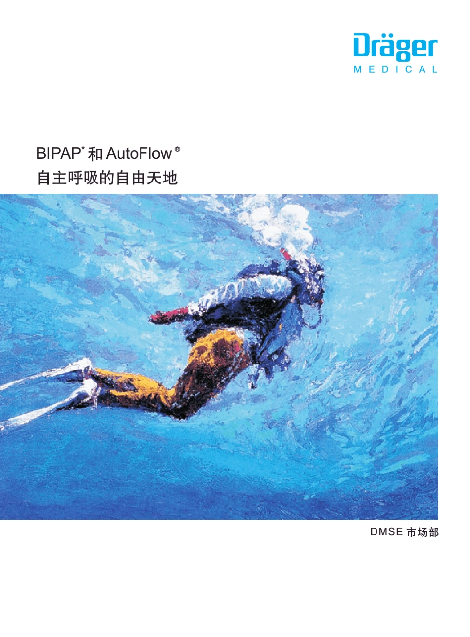 德尔格呼吸机的autoflow和BiPAP技术_第1页