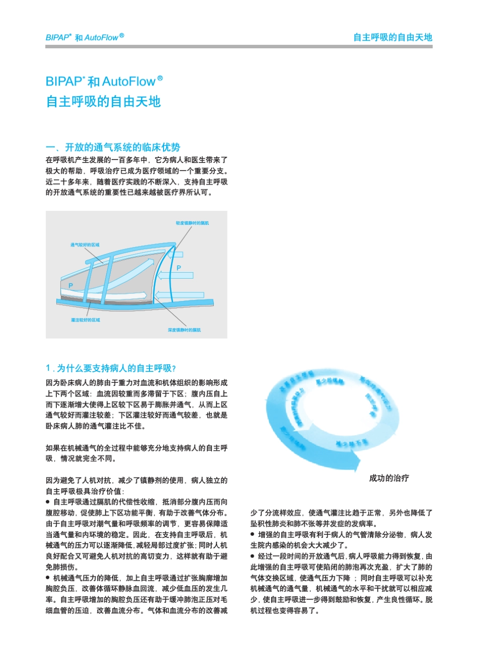 德尔格呼吸机的autoflow和BiPAP技术_第2页