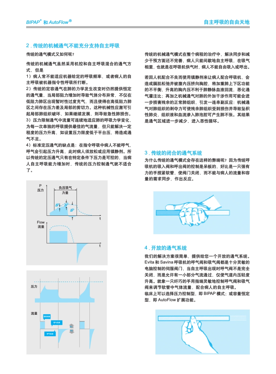 德尔格呼吸机的autoflow和BiPAP技术_第3页