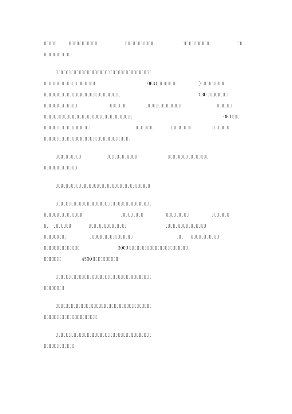 德尔福工程师介绍标定试验_第2页