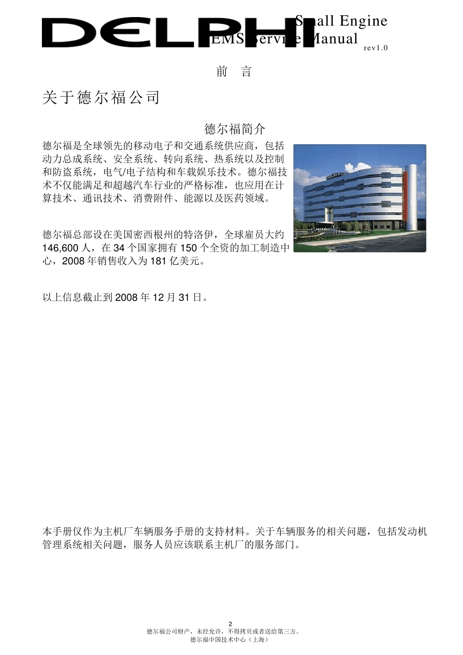 德尔福小发动机管理系统_第2页