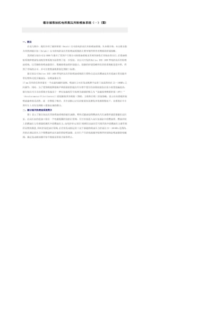 德尔福柴油机电控高压共轨喷油系统