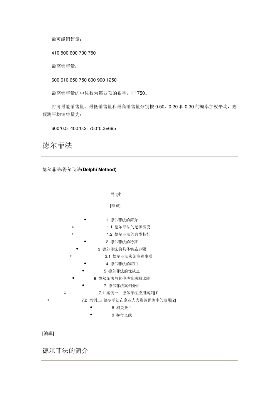 德尔菲法案例分析_第2页