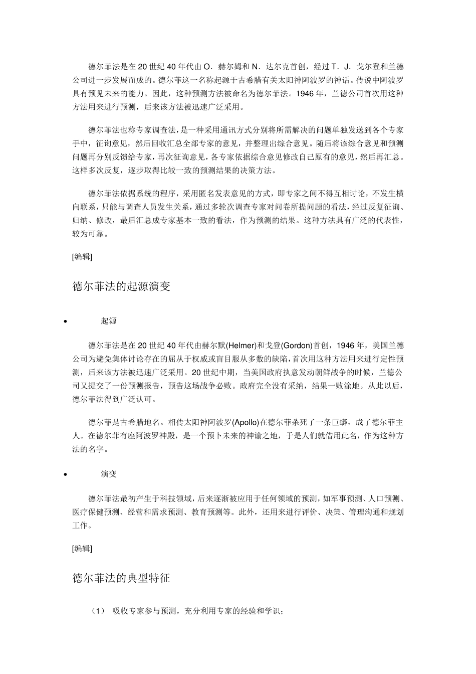 德尔菲法案例分析_第3页