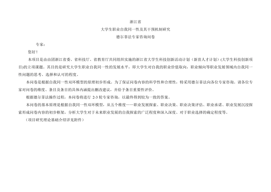 德尔菲问卷调查_第1页