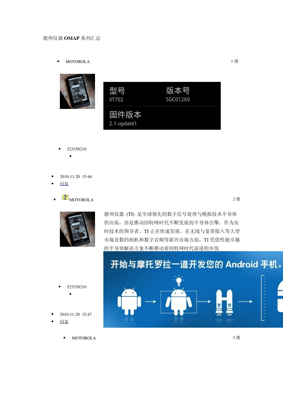 德州仪器OMAP系列汇总_第1页