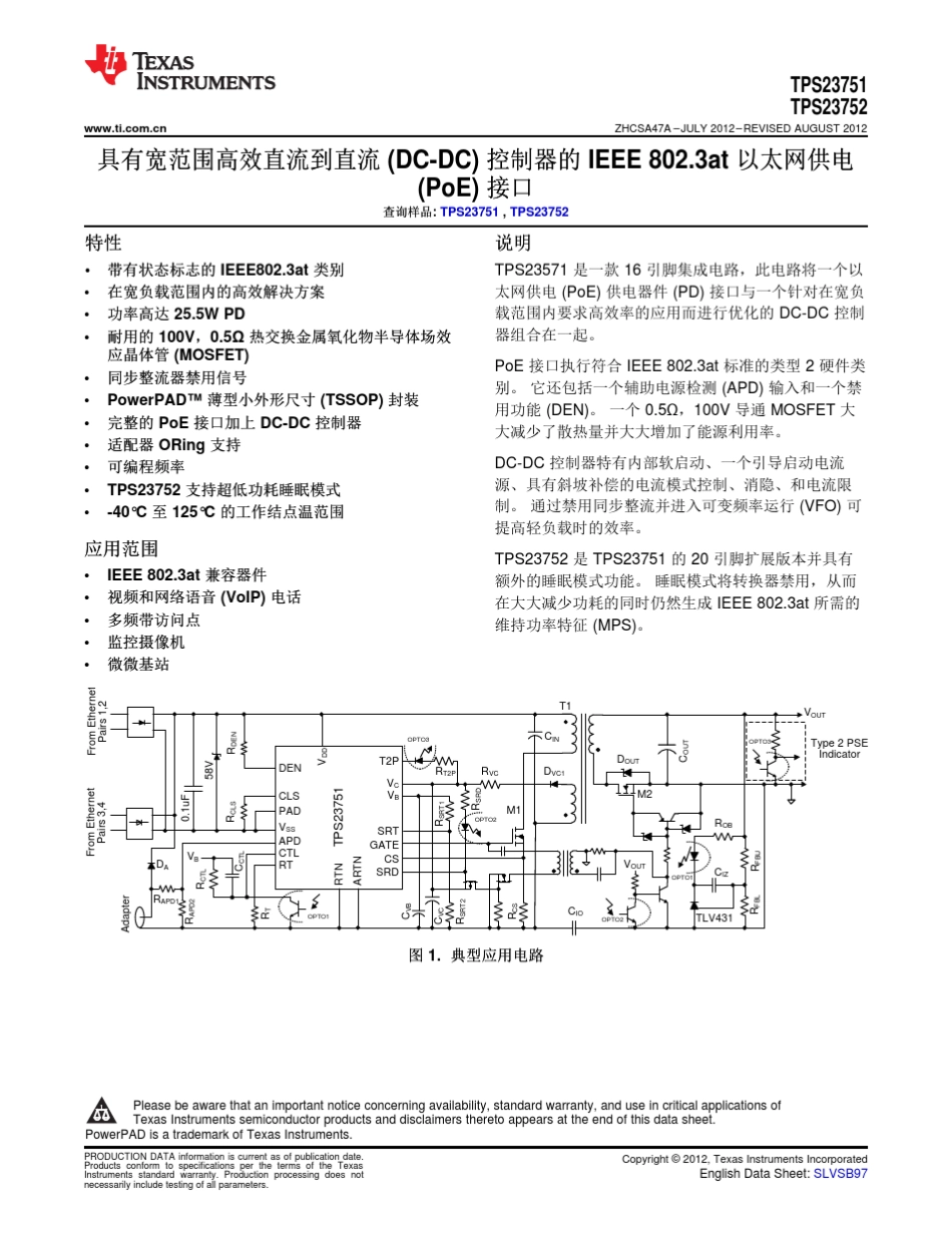 德州仪器POE芯片TPS23751具有宽范围高效直流到直流(DCDC)控制器的以太网供电(PoE)接口_第1页