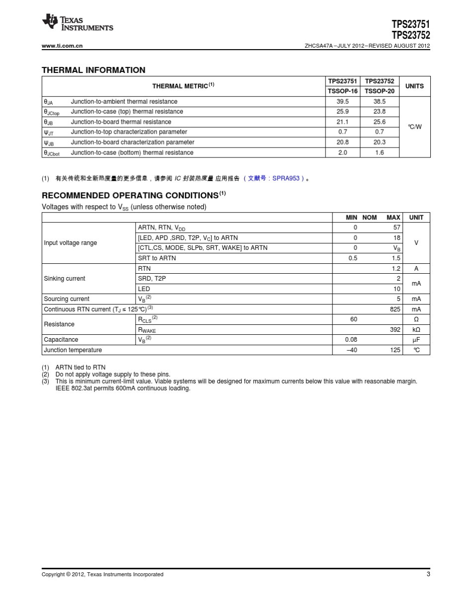 德州仪器POE芯片TPS23751具有宽范围高效直流到直流(DCDC)控制器的以太网供电(PoE)接口_第3页