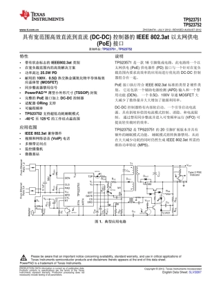 德州仪器POE芯片TPS23751具有宽范围高效直流到直流(DCDC)控制器的以太网供电(PoE)接口