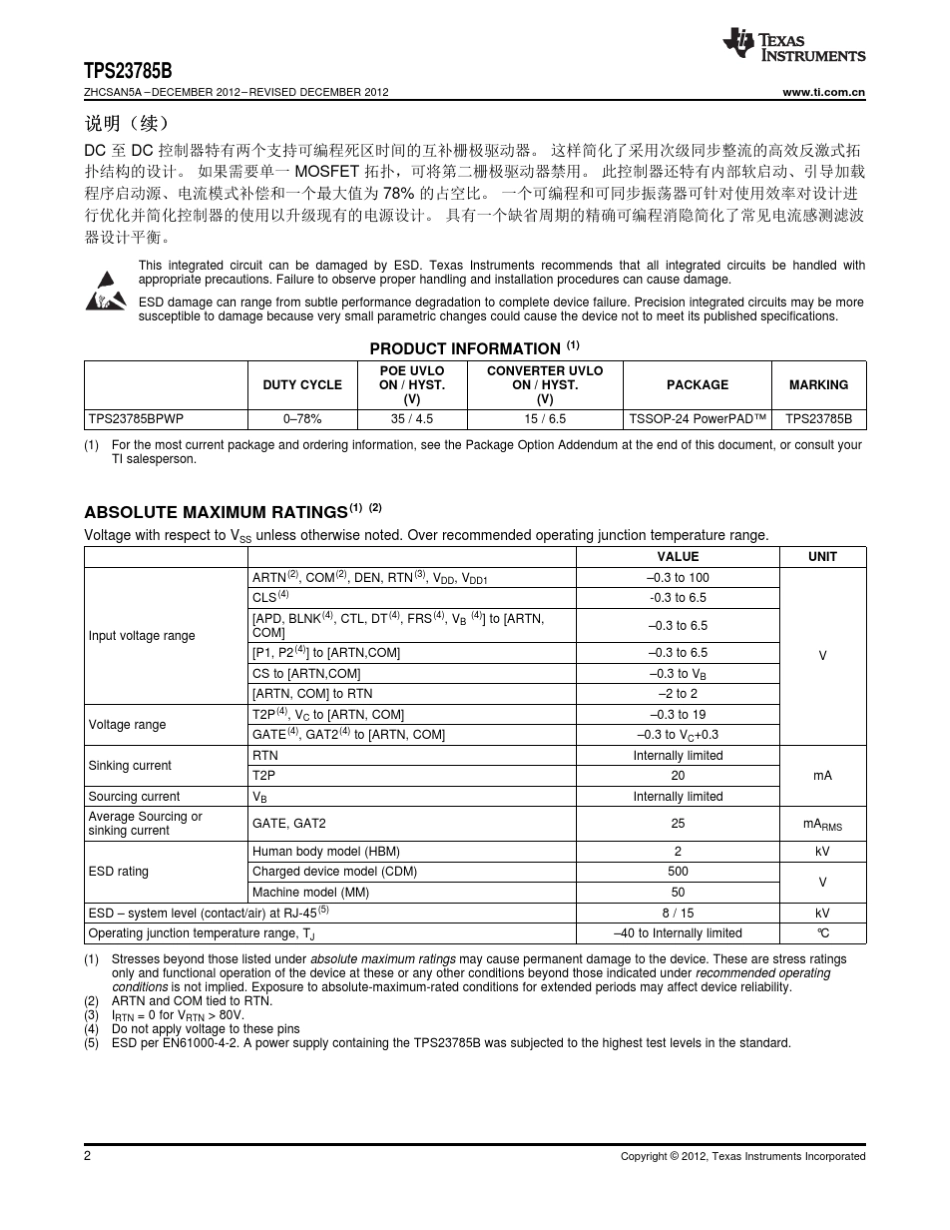 德州仪器POE芯片TPS23785B具有绿色环保模式的高功耗、高效供电(PD)和DCDC控制器_第2页