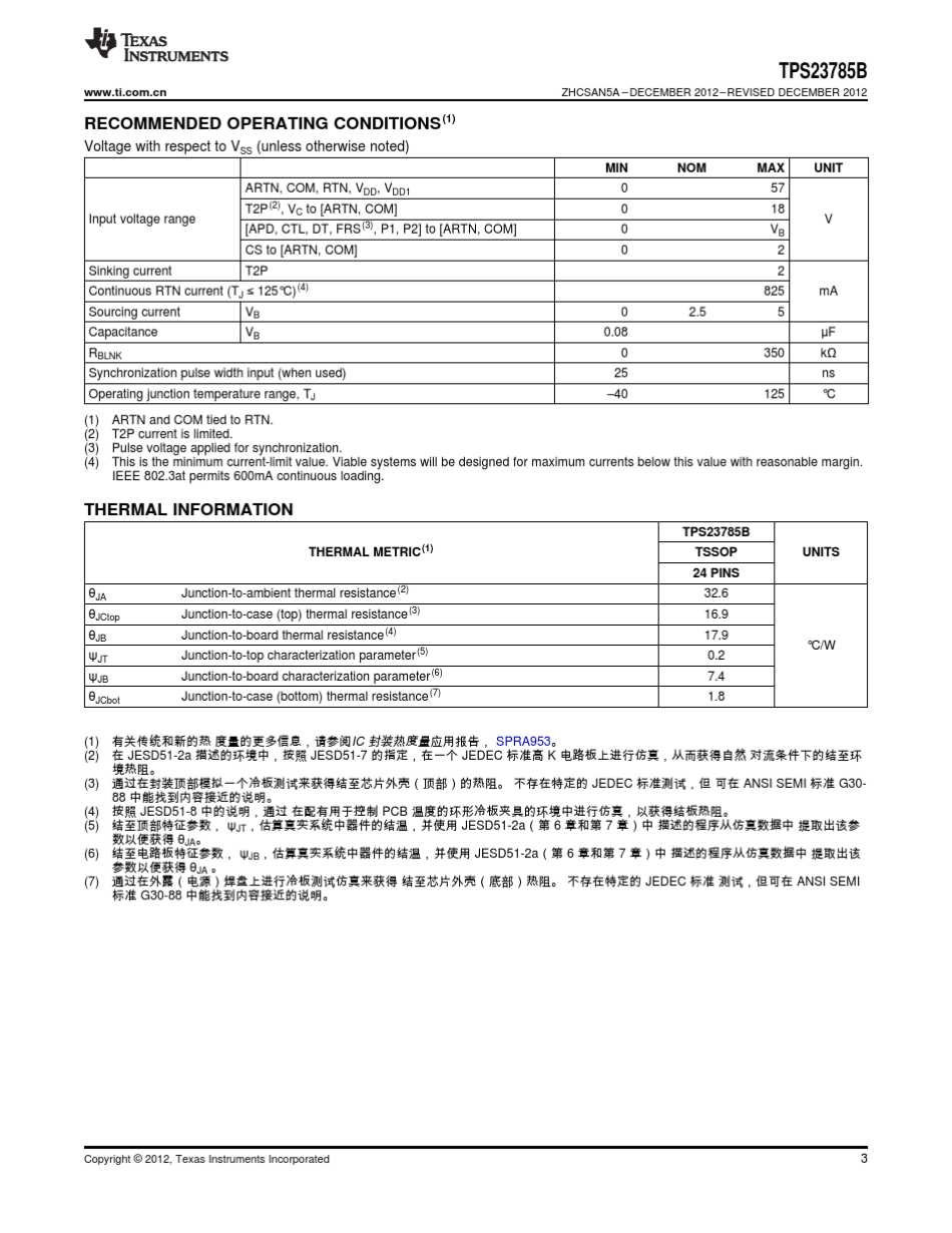 德州仪器POE芯片TPS23785B具有绿色环保模式的高功耗、高效供电(PD)和DCDC控制器_第3页